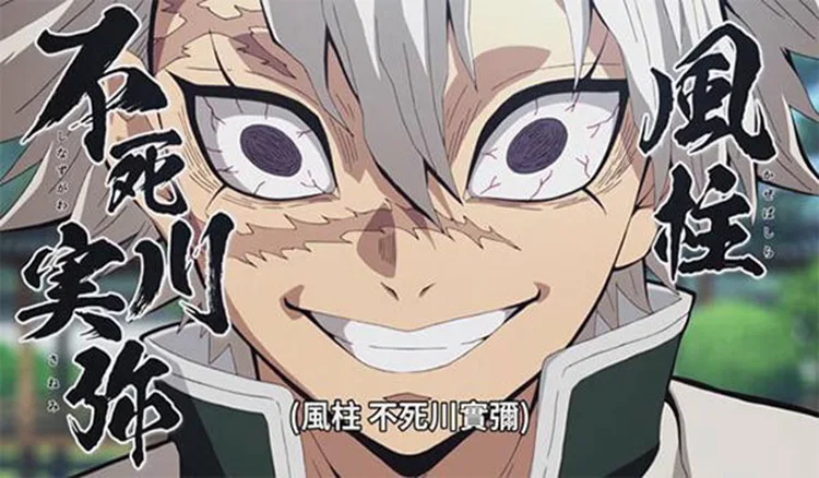 風柱‧不死川實彌